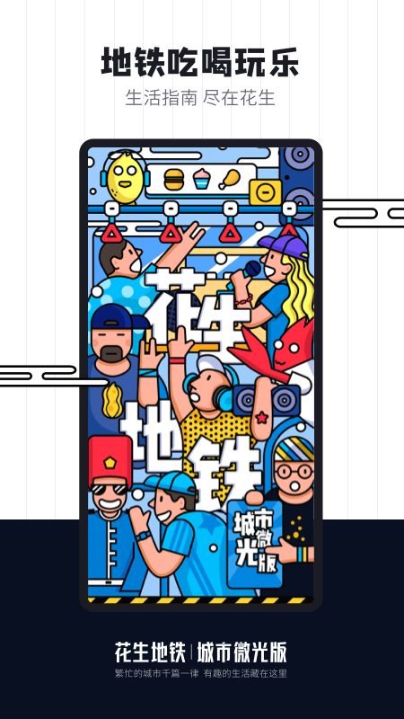 地铁app下载安装大全2022 最好用的地铁app推荐截图
