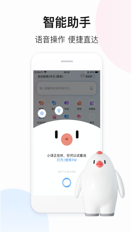 翻译软件免费版下载大全2022 好用的翻译软件排行榜截图