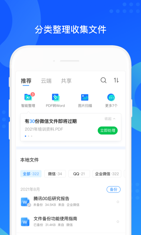 文件管理應(yīng)用下載推薦2022 最高人氣的文件管理軟件排行榜截圖
