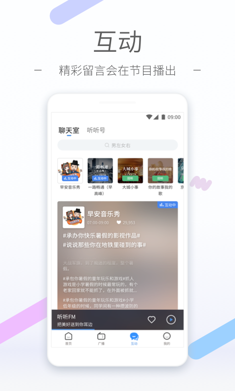 收音机app哪个好2022 最热门的收音机app软件合集推荐截图