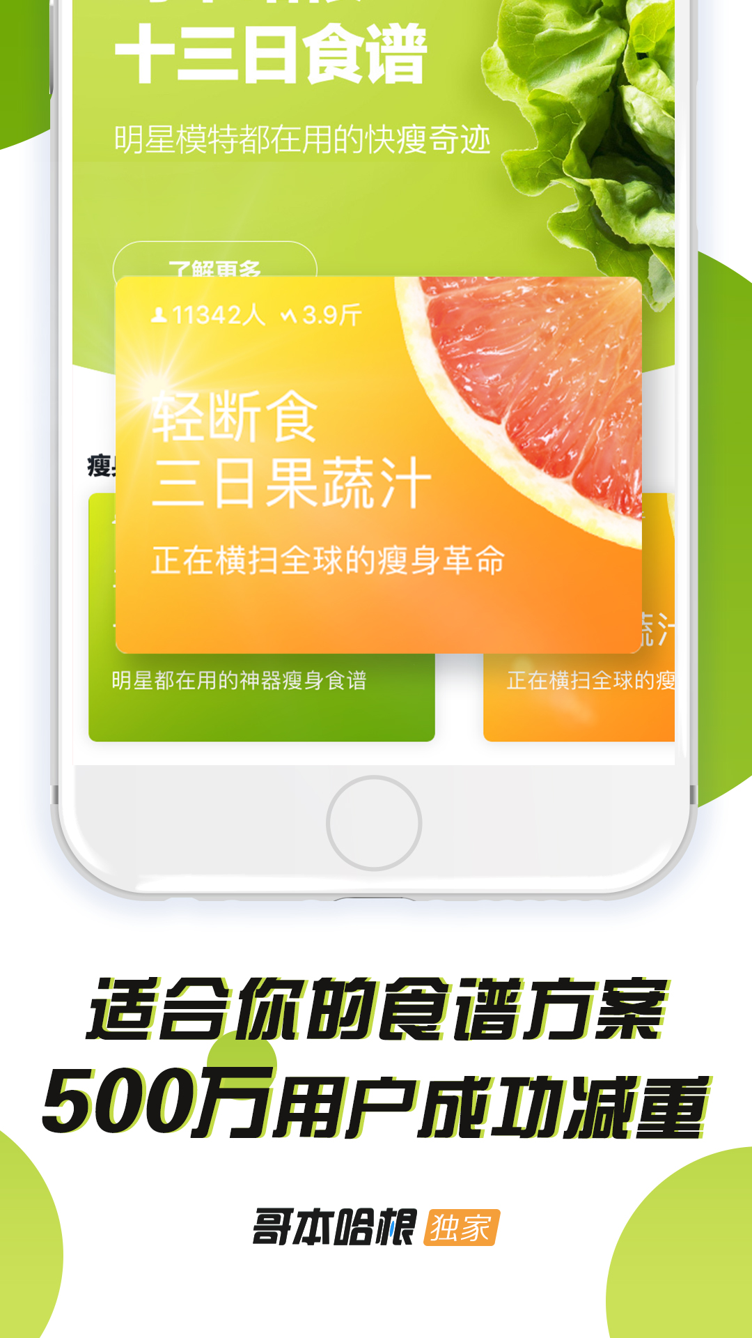 减肥app软件哪个好用2022 最热门的十款减肥app软件推荐截图