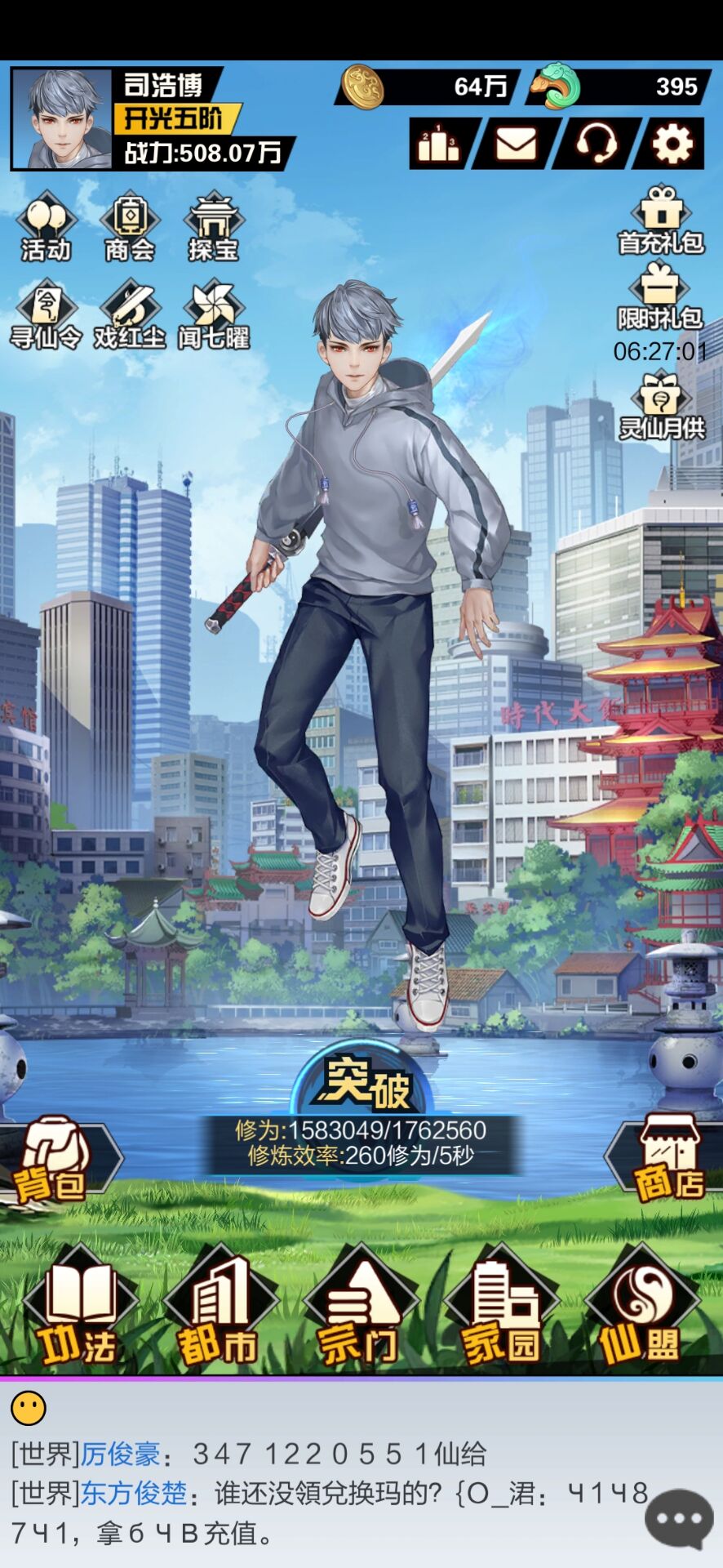 超凡之路手游開局選什么職業(yè) 超凡之路職業(yè)推薦截圖