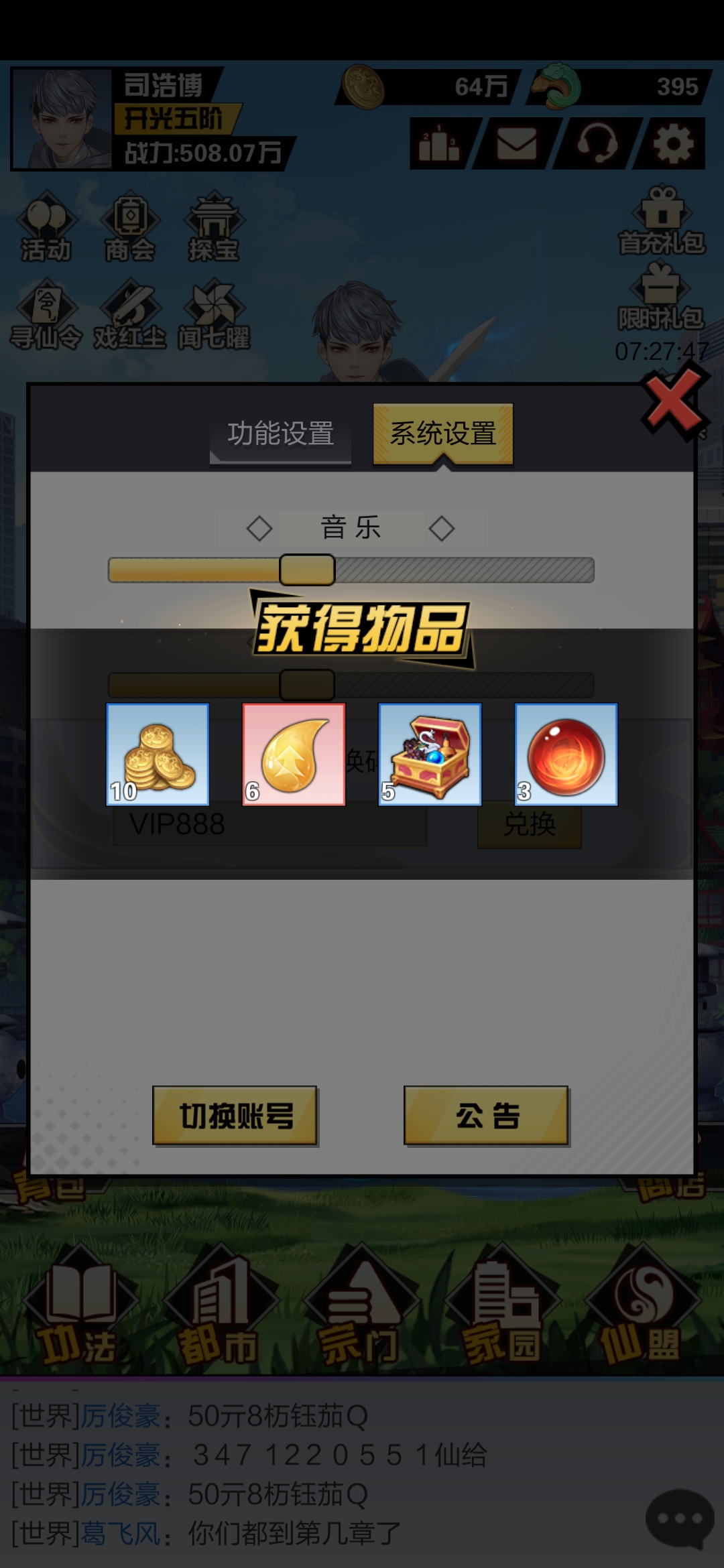 超凡之路手游兌換碼公測(cè)匯總 禮包兌換碼大全截圖