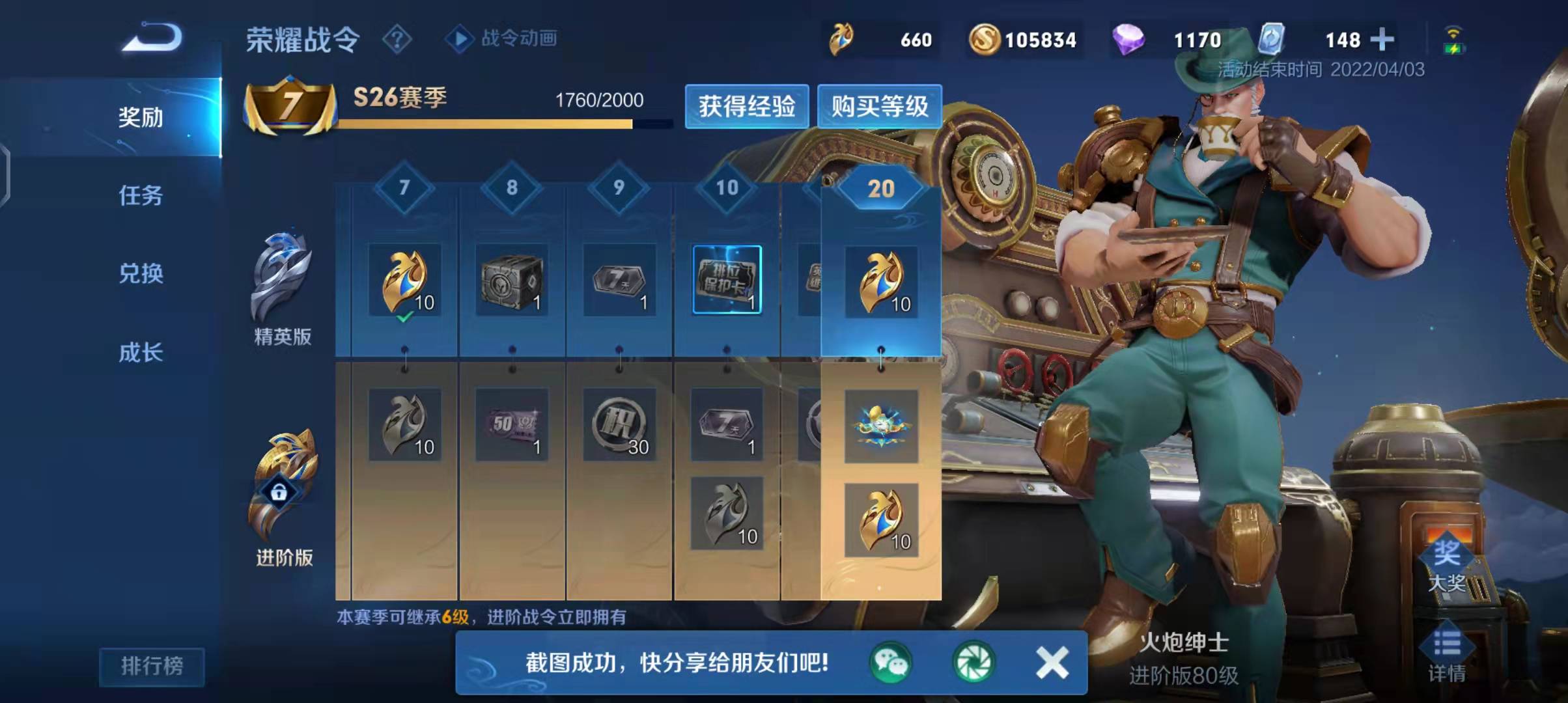 王者榮耀s26賽季什么時候結(jié)束 27賽季開始時間截圖