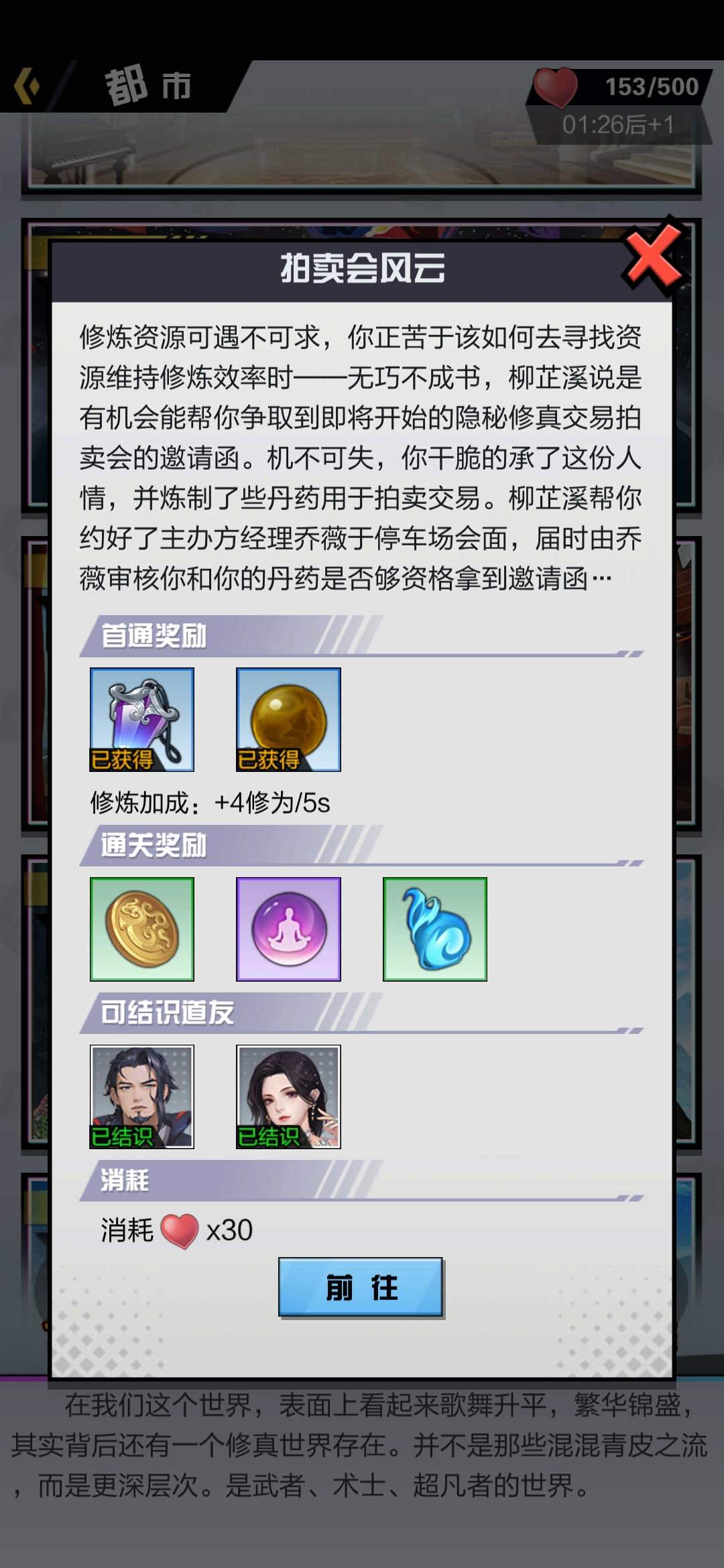 超凡之路手游都市拍賣會(huì)那關(guān)怎么過 通關(guān)攻略及技巧截圖