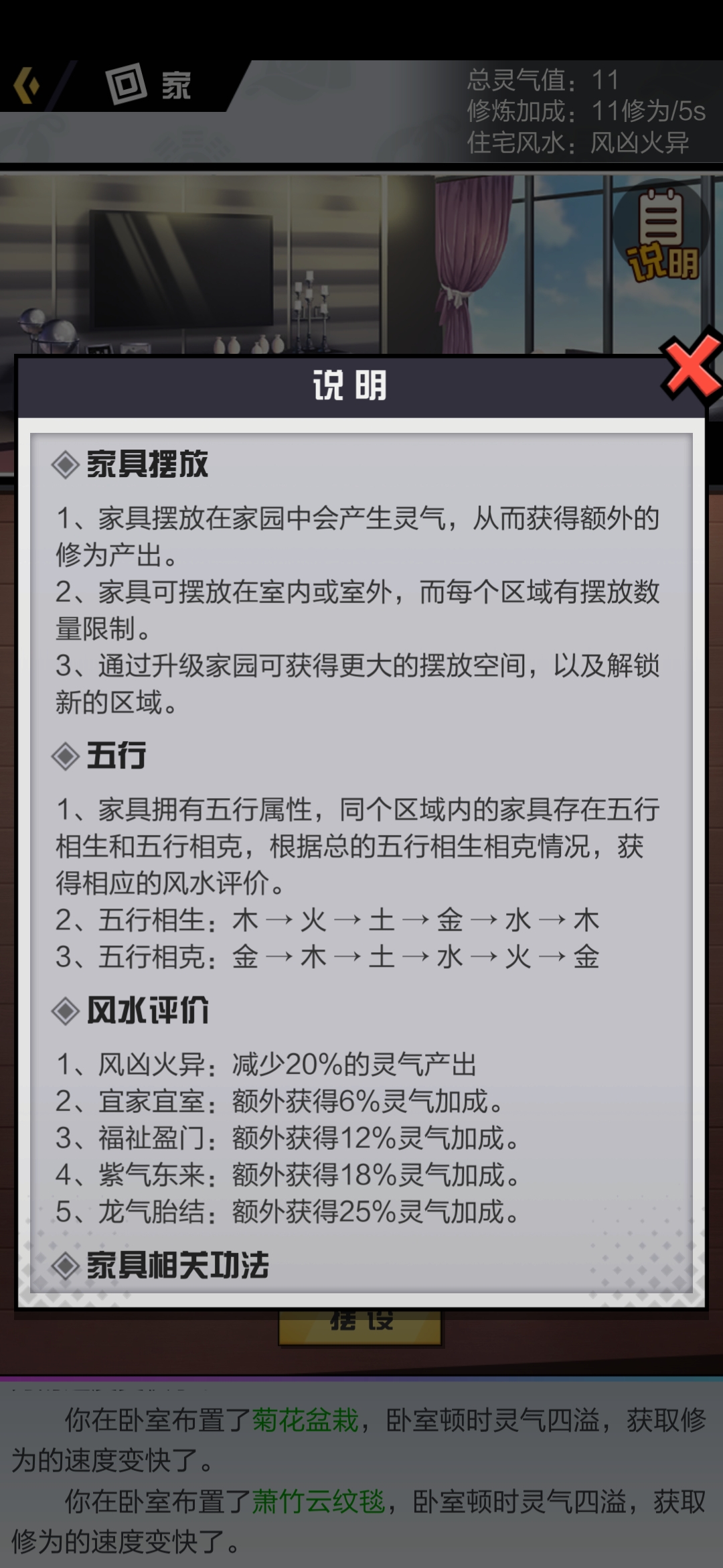 超凡之路手游住宅風(fēng)水技巧攻略 風(fēng)水及家具獲得介紹截圖