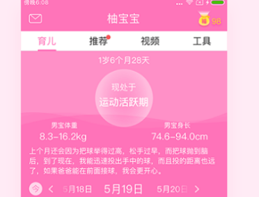 孕妇app排行榜前十名2022 有什么好用的孕妇app推荐截图