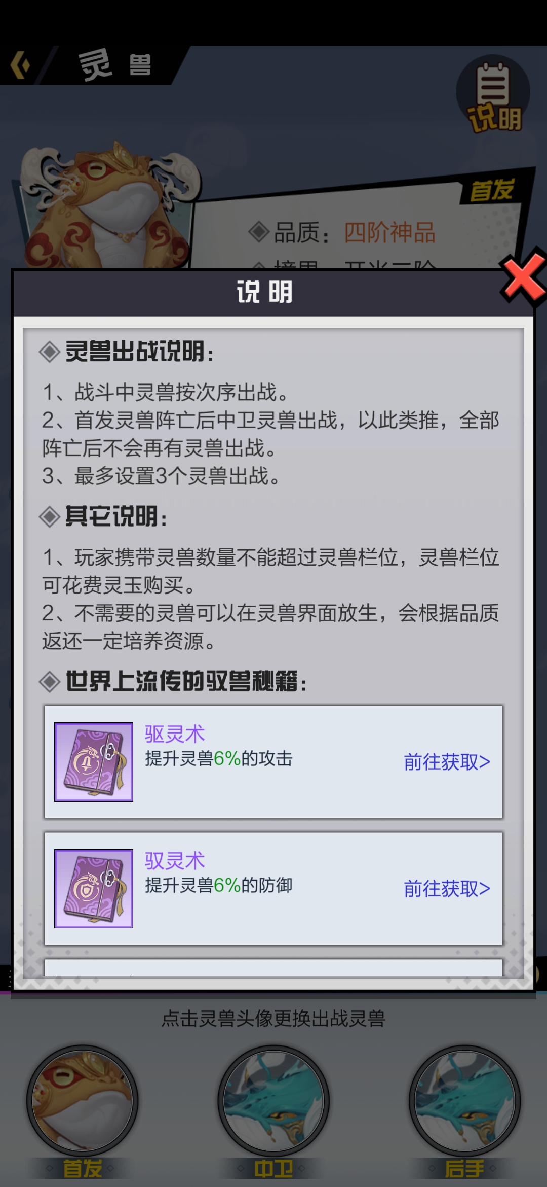 超凡之路手游靈獸怎么獲得 靈獸獲取方法介紹截圖