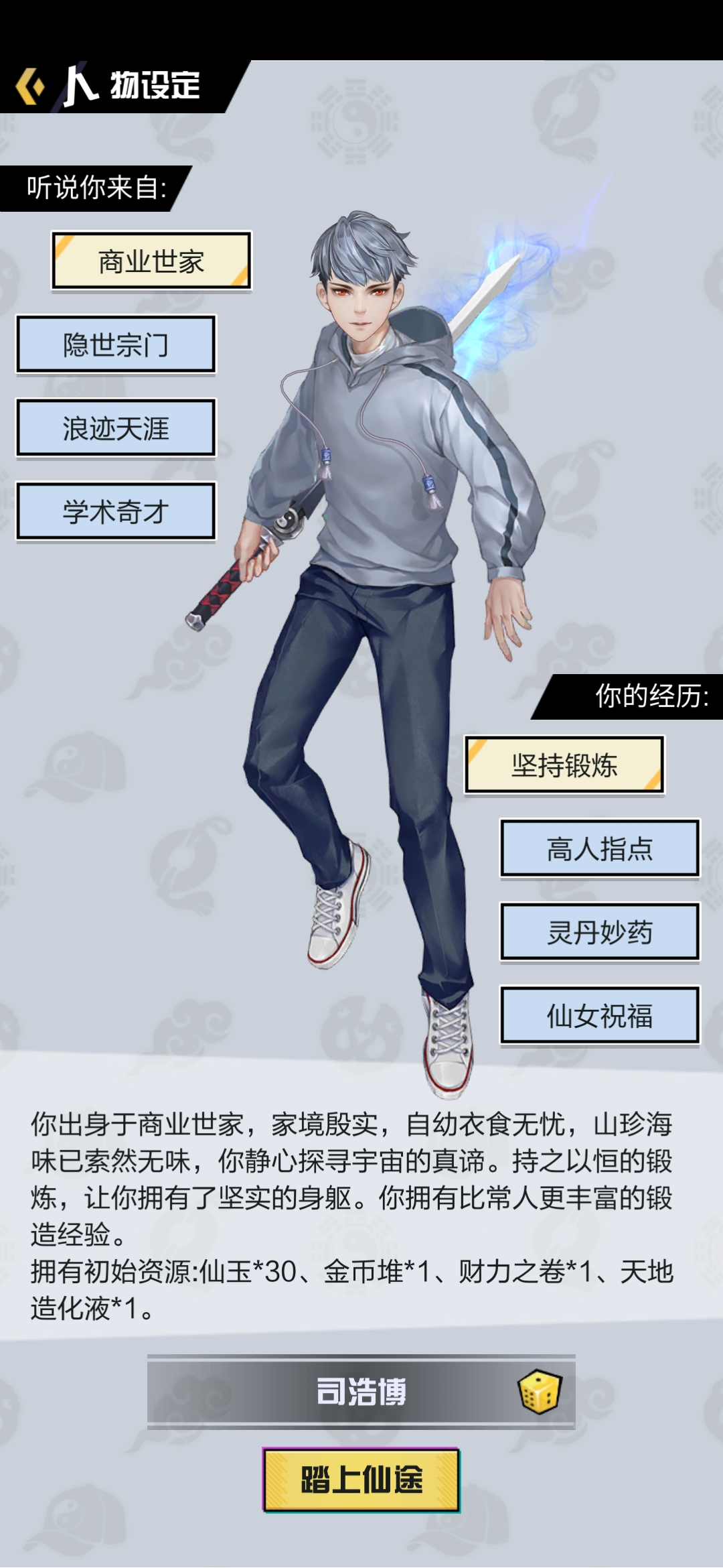 超凡之路手游平民玩家怎么选人物设定 人物设定推荐及分析