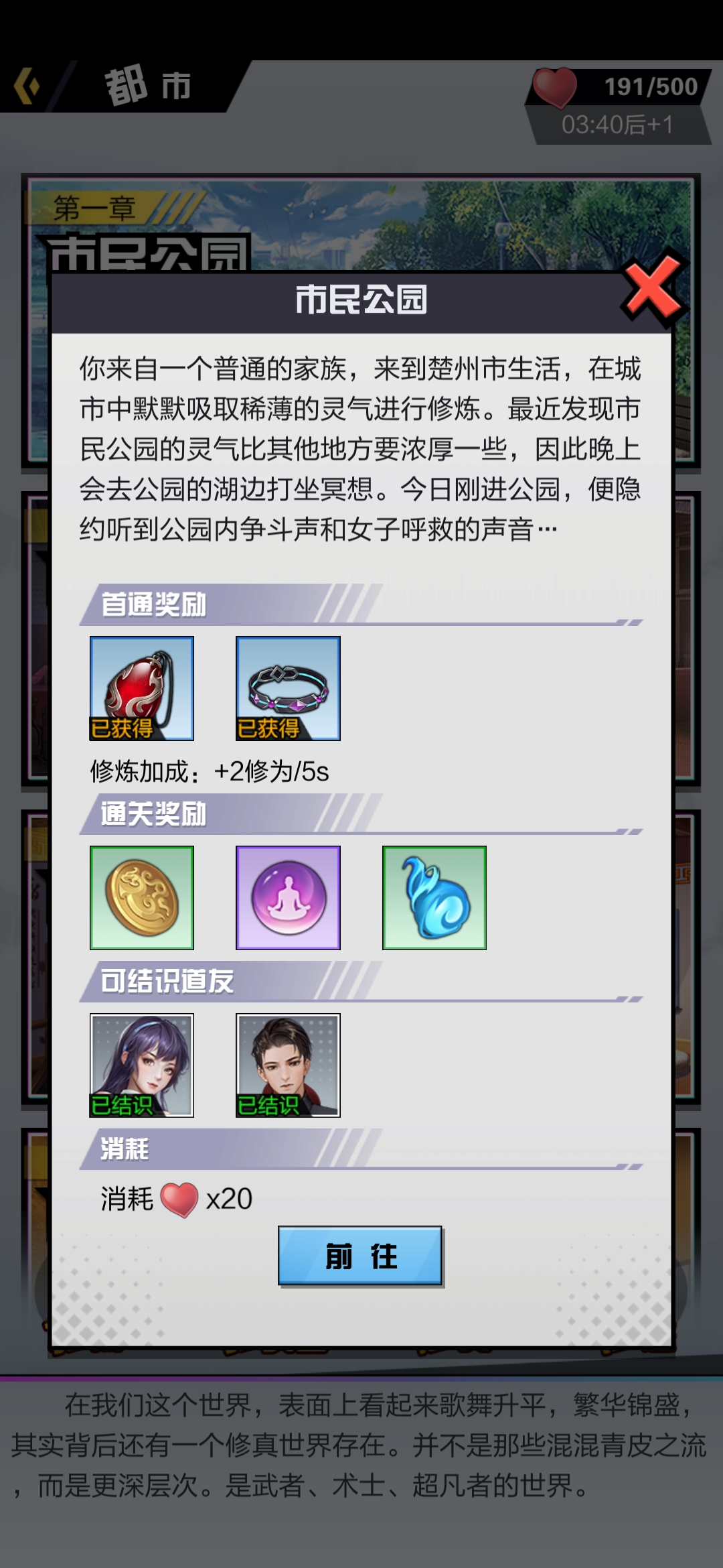 超凡之路手游第一章節(jié)怎么過 第一章通關(guān)攻略截圖