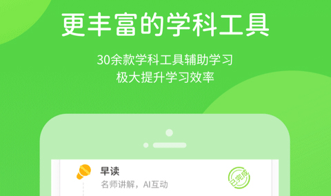 初中学习软件免费大全2022 免费初中学习软件排行榜截图