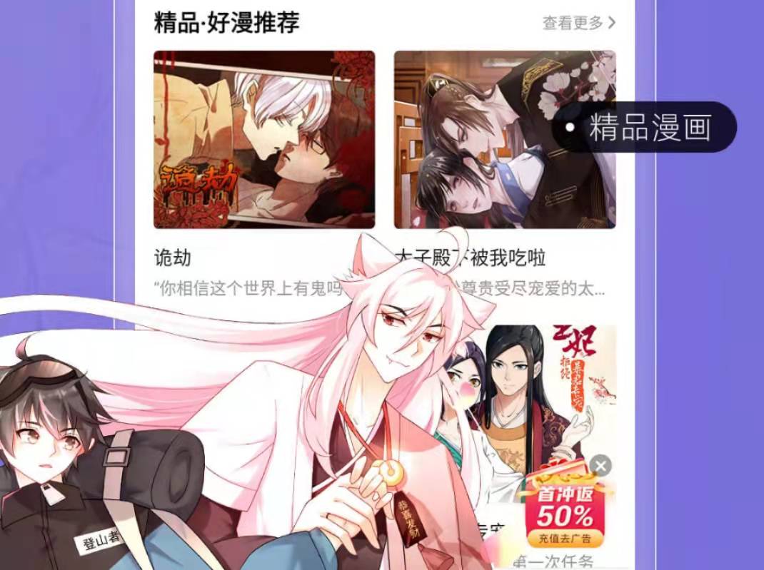 漫画软件免费又全推荐大全2022 最火的漫画软件排行榜截图