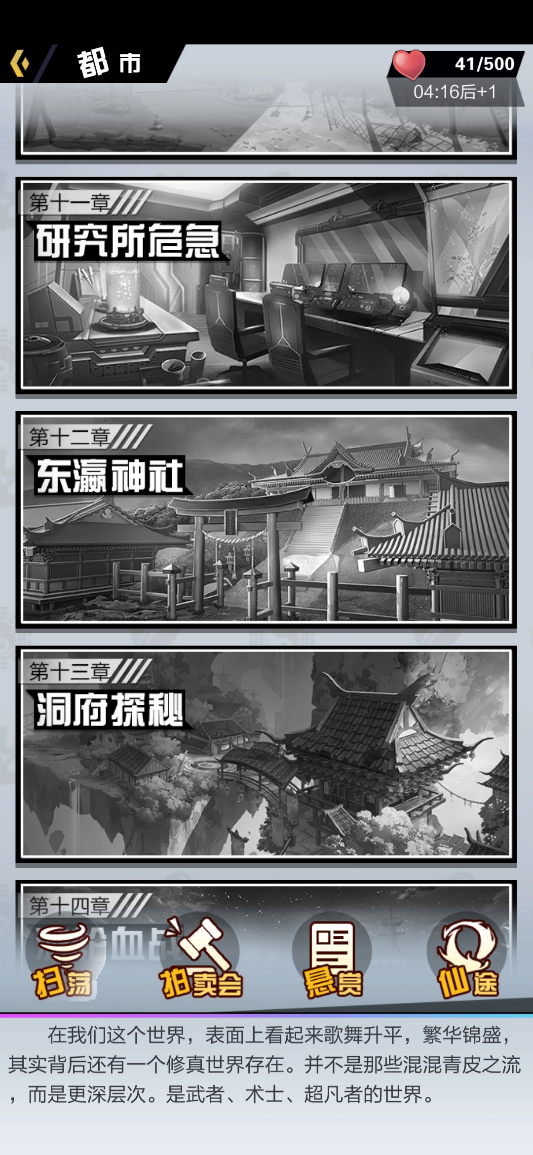 超凡之路手游第十二章攻略 通關(guān)攻略及技巧介紹截圖
