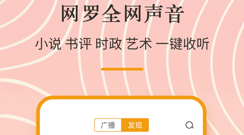 收音机软件下载安装大全2022 好用的收音机软件推荐截图