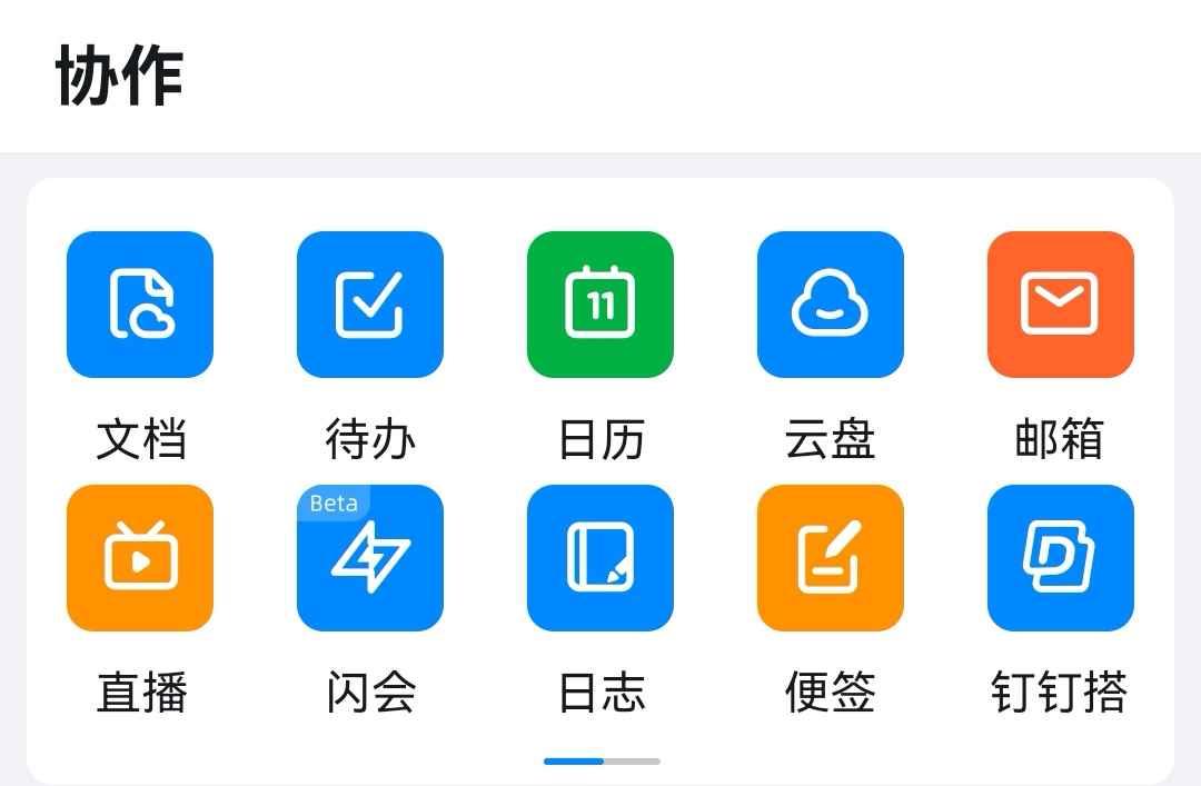 移动办公APP安卓版大全2022 安全的移动办公软件有哪些截图