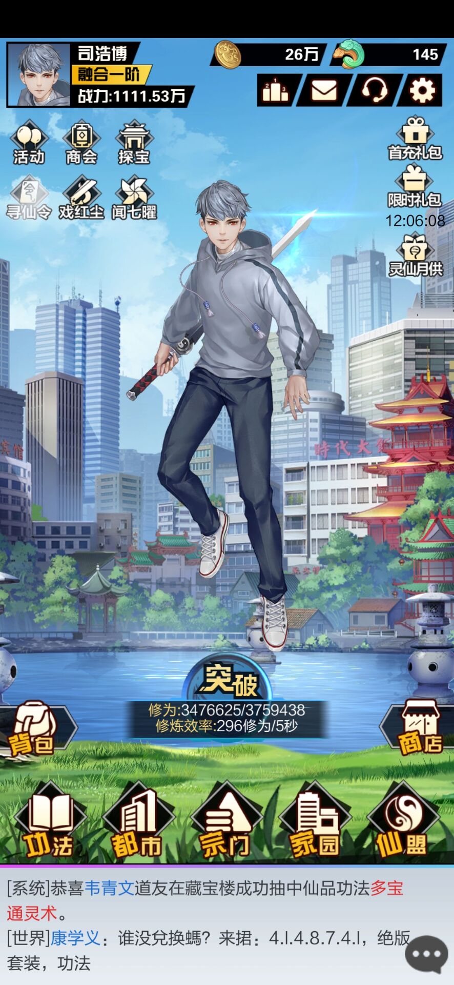 超凡之路手游身份選擇指南 身份分析及選擇推薦截圖