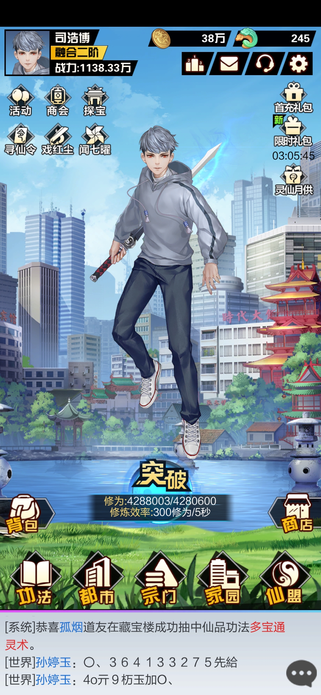 超凡之路手游修行在哪 修行作用簡(jiǎn)介截圖