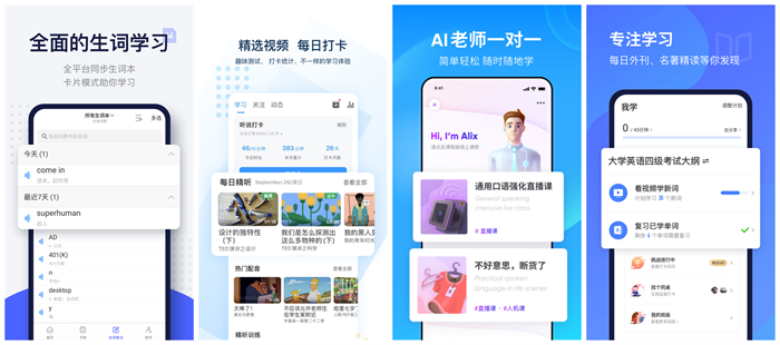 2022十大英语学习app推荐 热门英语学习app排行榜截图