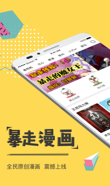 漫画应用软件免费下载大全2022 好用的漫画软件推荐截图