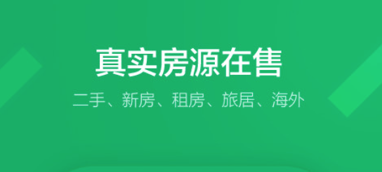 租房子用什么软件比较好 2022租房软件排行榜截图