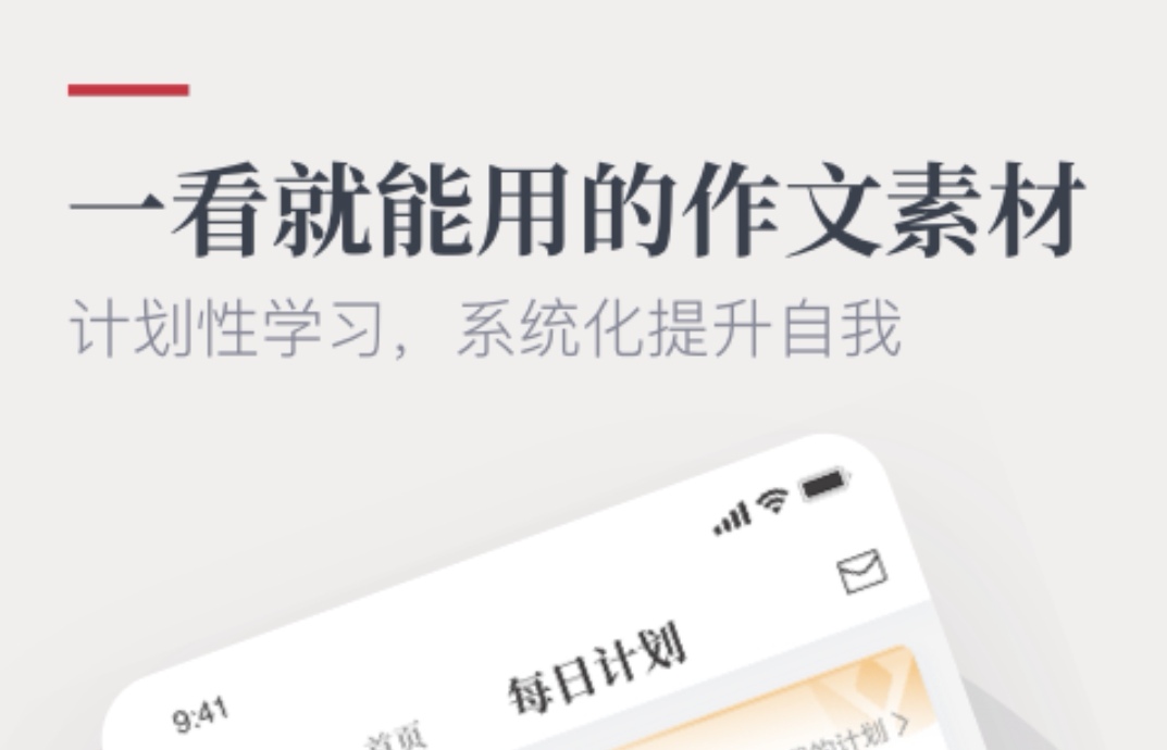 写作文app软件哪个好排名2022 热门的写作文软件推荐截图
