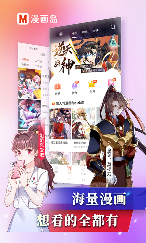 看免费漫画应用软件推荐2022 人气免费漫画软件有哪些截图