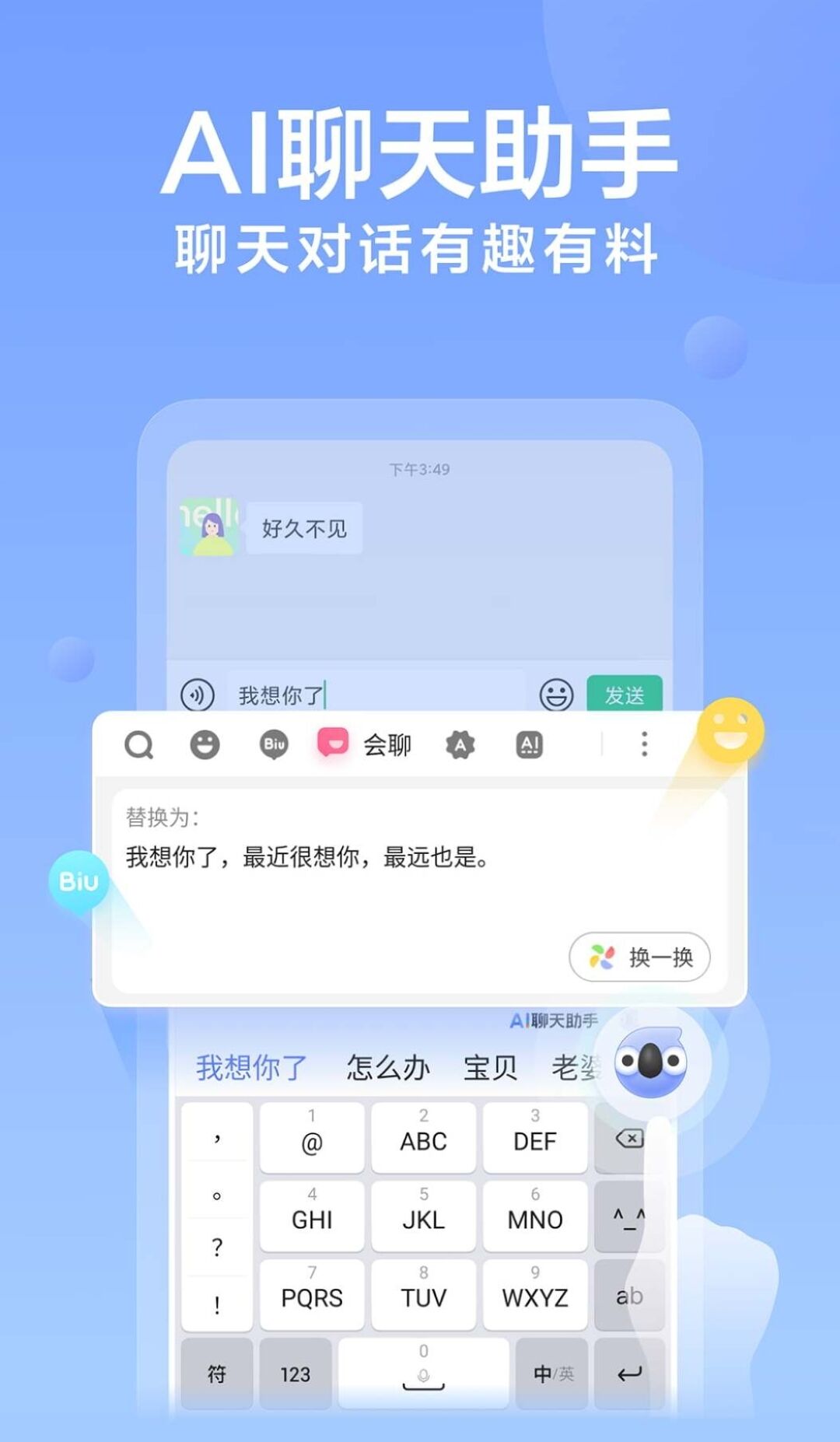 输入法软件哪个好用2022 输入法软件免费下载截图
