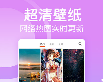 2022免费桌面壁纸软件下载安装 十大免费桌面壁纸app推荐截图