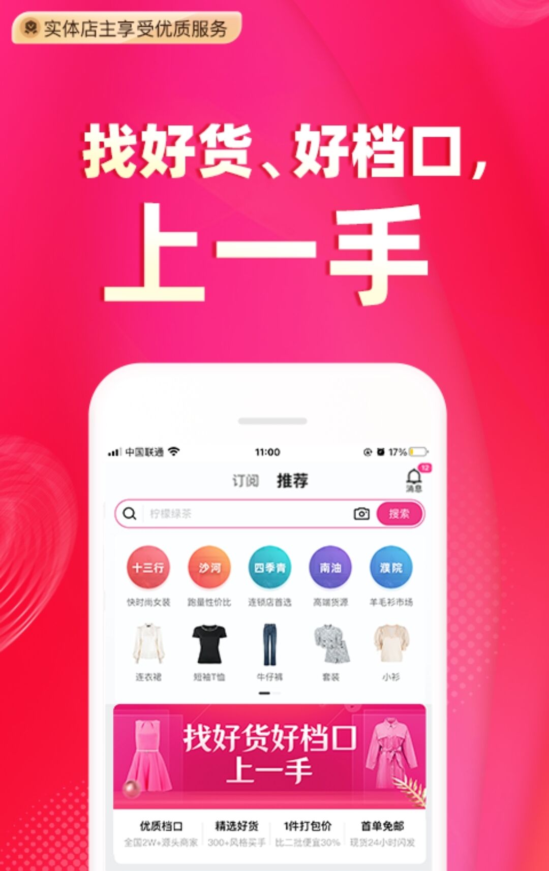 商城app下载安装大全2022 好用的商城app推荐截图