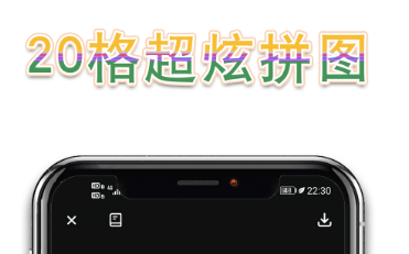 拼长图软件哪个好2022 好用的拼长图软件推荐截图