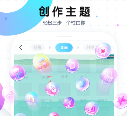 好用的主题软件前十名2022 热门免费主题软件app排行榜截图