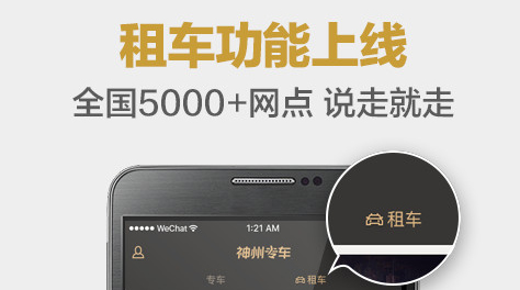 最优惠租车app排行榜前十名 最优惠的租车app推荐截图