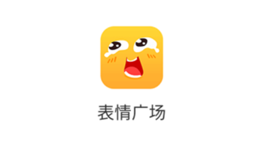 自己制作表情包的app大全2022 十大好用的制作表情包软件推荐截图