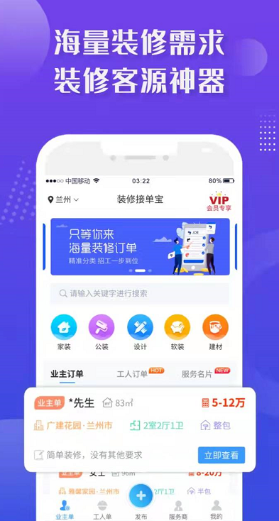 装修app排行榜第一名2022 六款装修软件app推荐截图