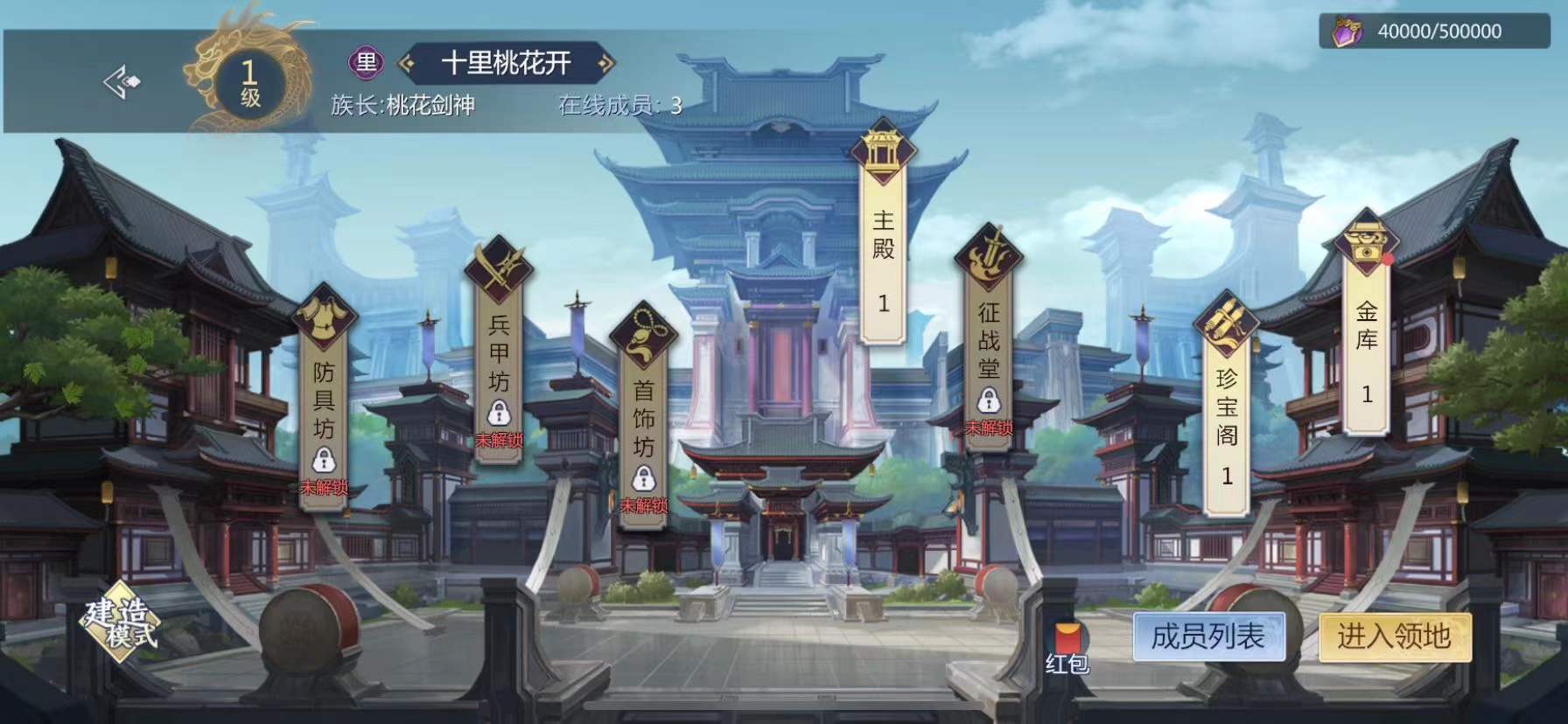 剑侠世界3如何提升家族资金上限 家族资金上限提升方法截图