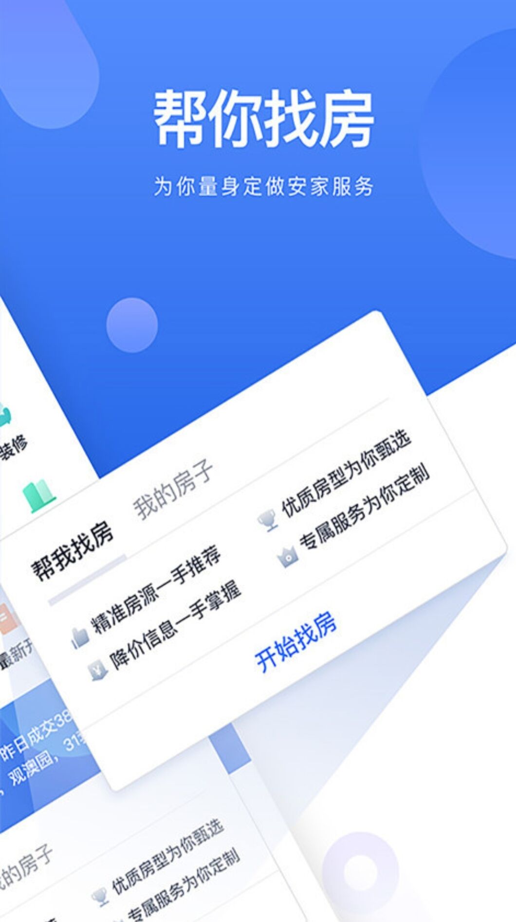 2022租房用什么软件房子靠谱便宜 租房软件免费下载截图