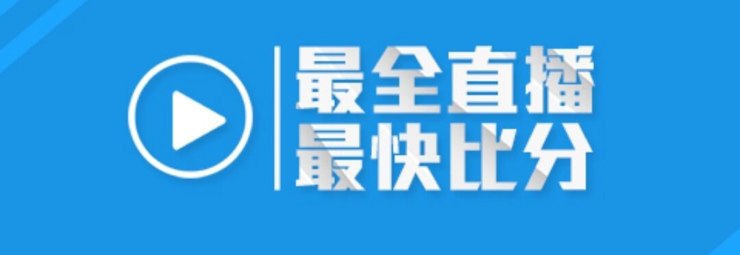 足球资讯app哪个好2022 足球资讯app免费下载截图