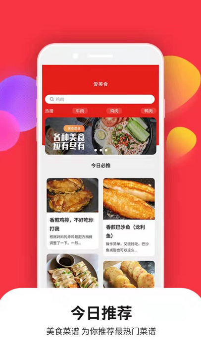 做饭软件app推荐前十名2022 十大做饭软件app排行榜截图