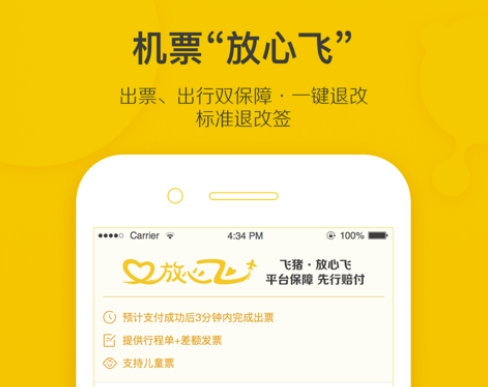 坐客车用什么软件订票便宜2022 订票优惠大的app排行榜截图