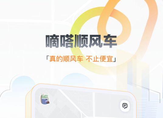 最新网约车app前十名2022 最火打车app有哪些截图
