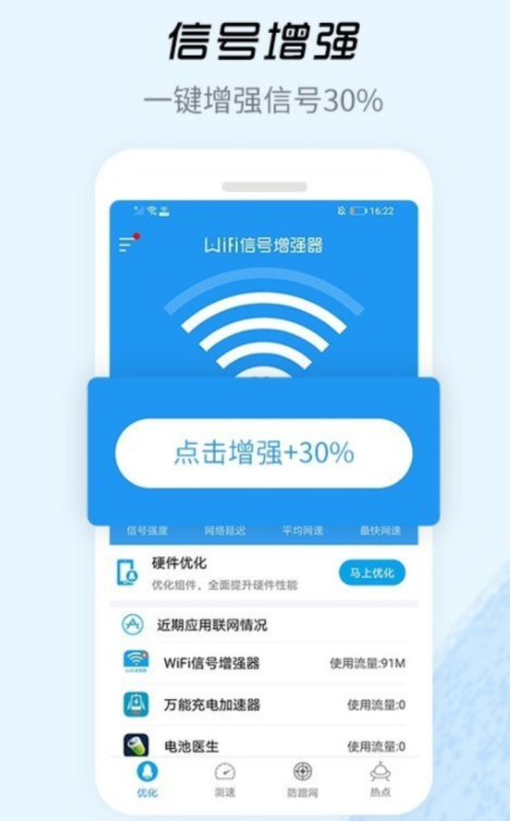 走到哪里都有免费wifi的软件2022 免费wifi推荐截图