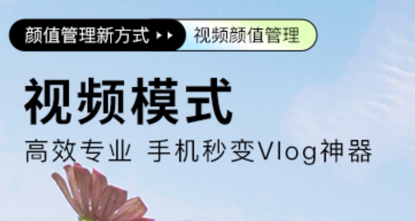 好用的美颜软件2022前十名 热门的美颜软件有哪些截图