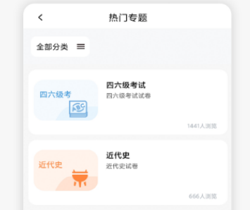 有試卷的軟件教材同步2022 能做教材同步試卷的最新APP推薦截圖
