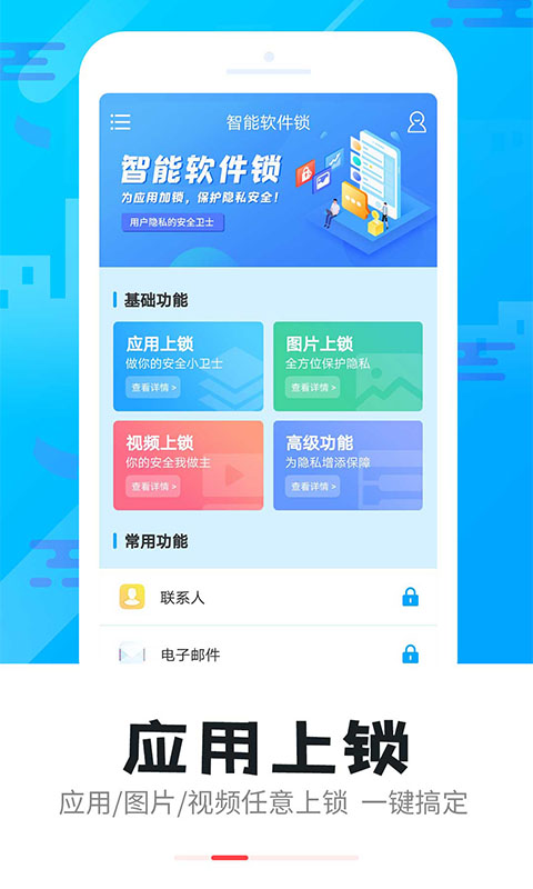 2022有沒有鎖手機的軟件 可以鎖手機的軟件排行榜截圖