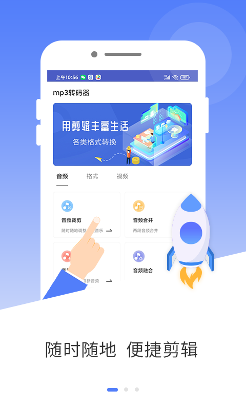 手机音频转换mp3软件有哪些2022 格式转换软件推荐截图
