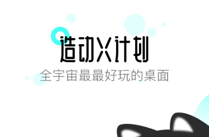 2022手机多桌面软件有哪些 好用的多桌面软件推荐截图