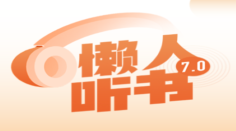 什么软件可以听小说全部免费2022 可以免费听小说的app推荐截图