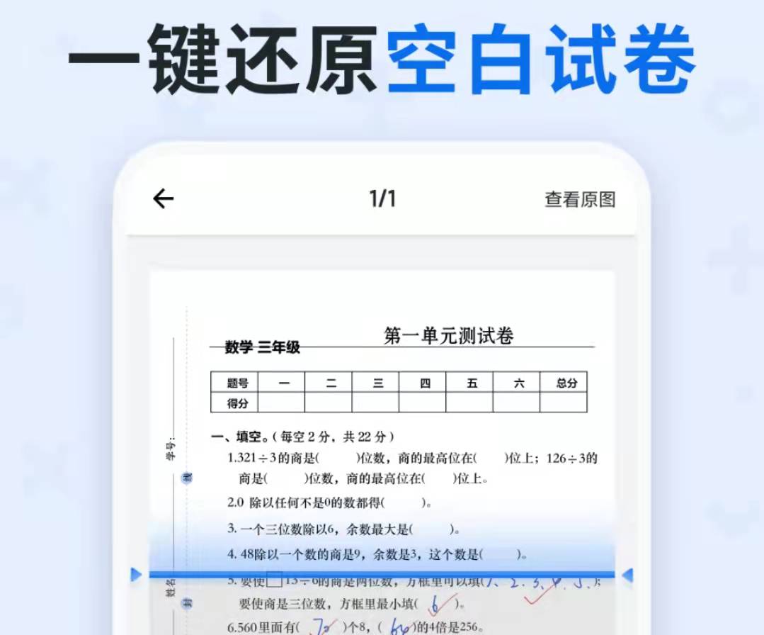有没有识别试卷的软件2022 热门的识别试卷软件有哪些截图