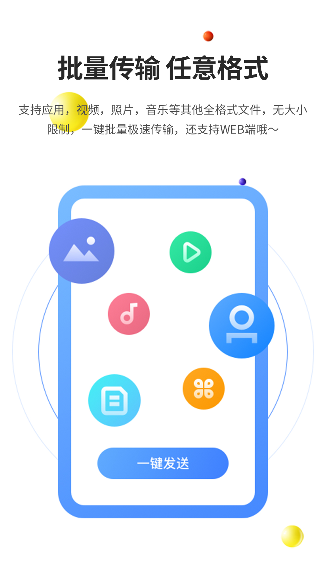 传应用的软件有哪些2022 最火传应用的软件推荐截图