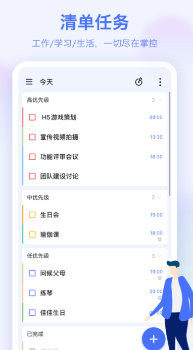 2022十大效率app推荐 好用的效率app推荐截图